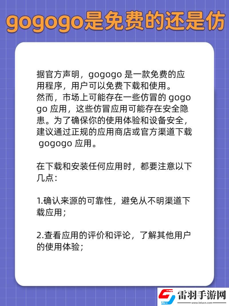 GoGoGo新版來襲