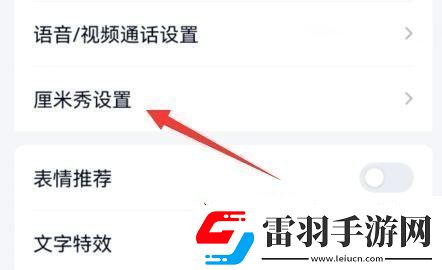 QQ厘米秀怎么關(guān)閉厘米秀關(guān)閉方法無限數(shù)碼