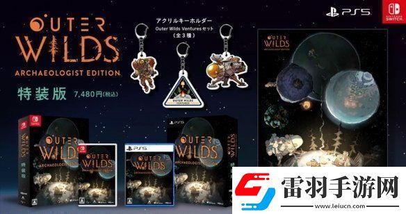 太空冒險星際拓荒捆綁包NS、PS5版正式發(fā)布！