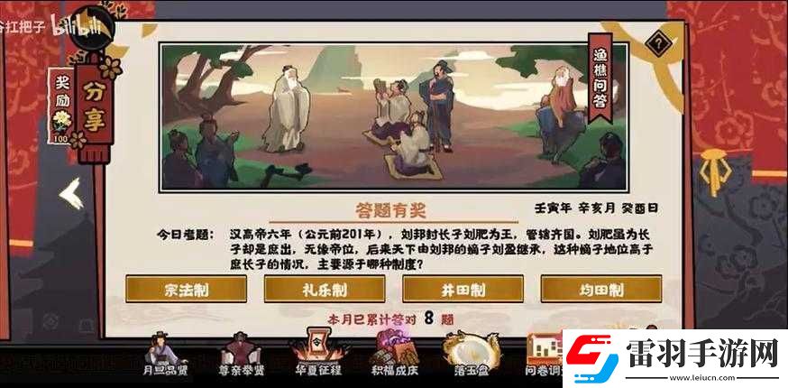 無悔華夏漁樵問答5.7答案分享