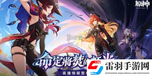 原神5.1下半卡池什么時(shí)候開啟