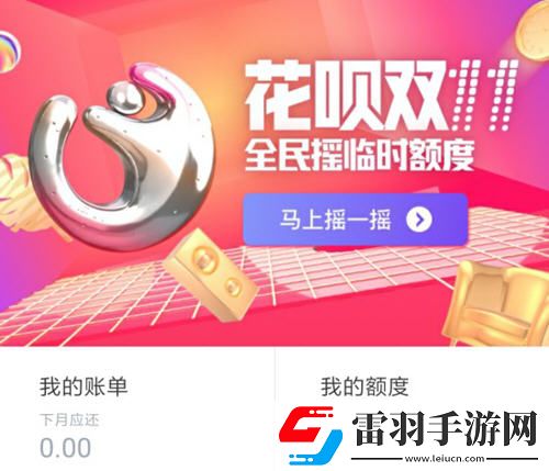 支付寶花唄臨時(shí)額度提額開啟搖一搖即可獲得高額度