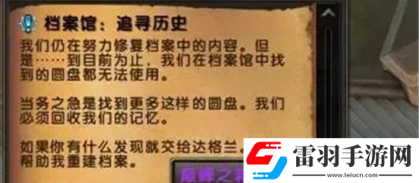 魔獸世界檔案館周常任務(wù)怎么做