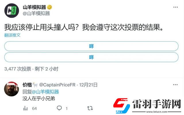 山羊模擬器