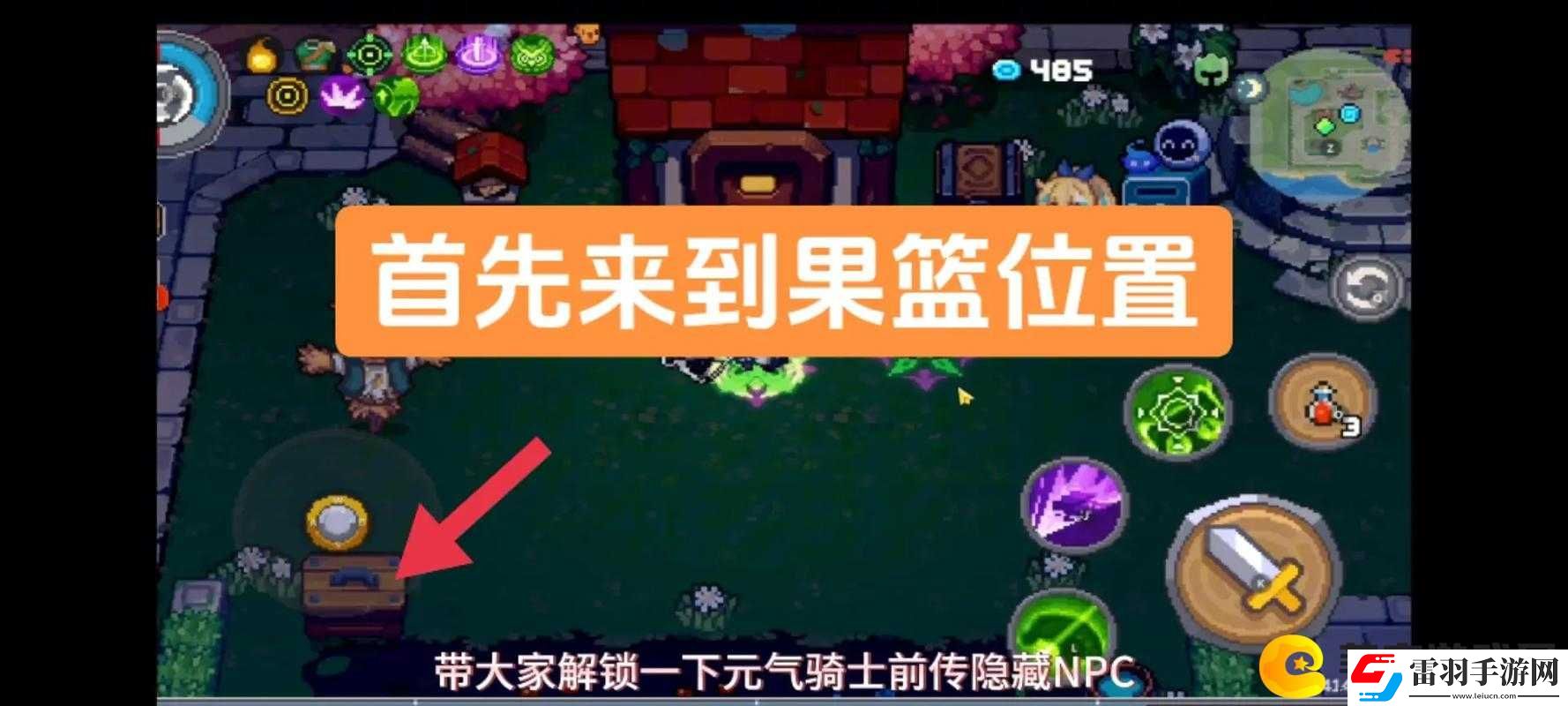 元氣騎士之旅