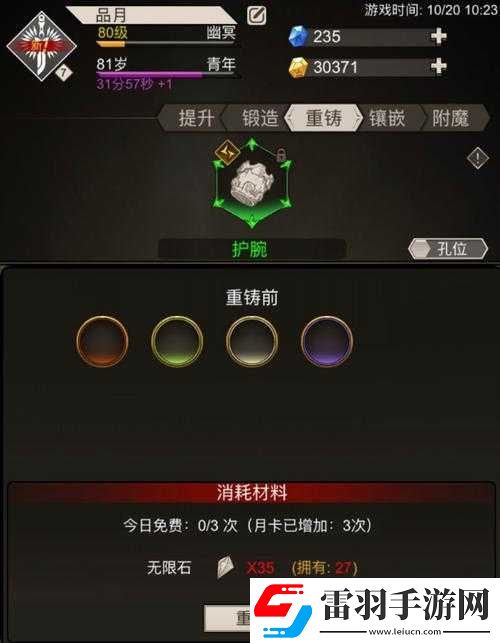 不朽之旅裝備重鑄方法詳解