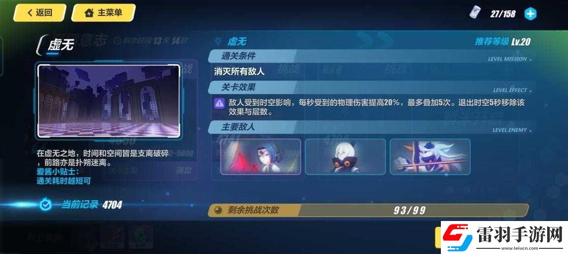 如何通過嚴(yán)霜意志第關(guān)——虛無時(shí)空的挑戰(zhàn)