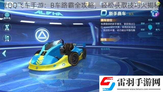 QQ飛車手游