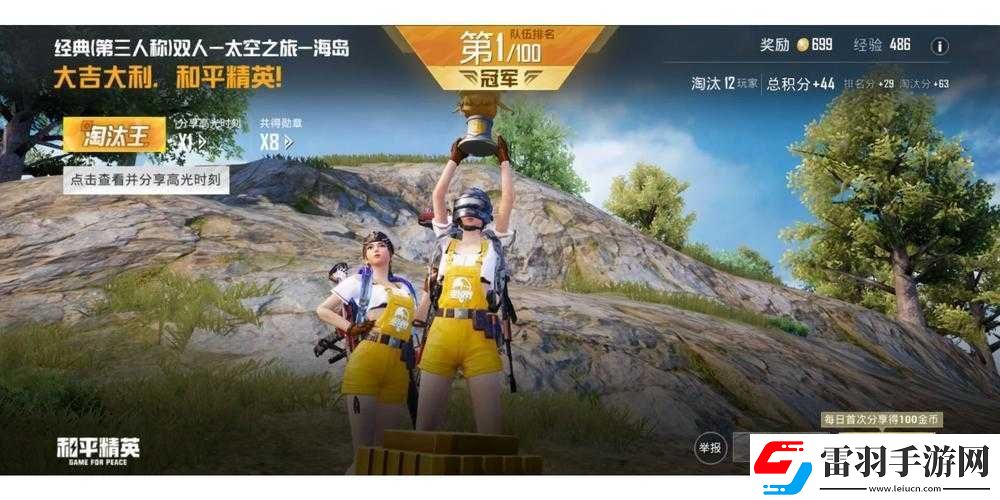刺激戰(zhàn)場(chǎng)勝利瞬間高清圖片集