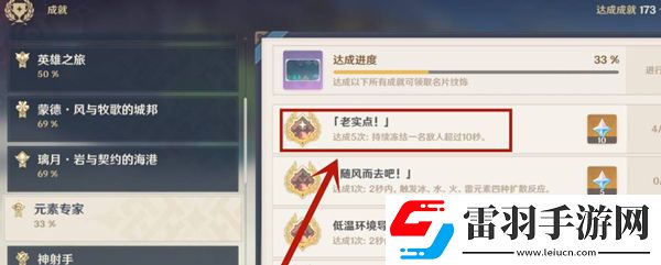 原神老實(shí)點(diǎn)成就刷取攻略