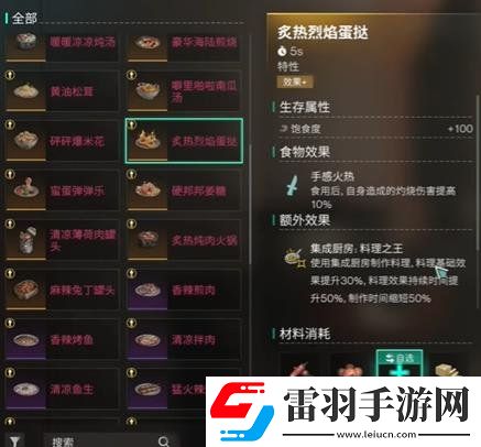 七日世界雪國人生新食譜有什么效果