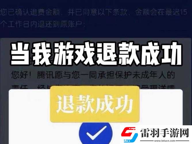 王者榮耀未成年退款方法大揭秘