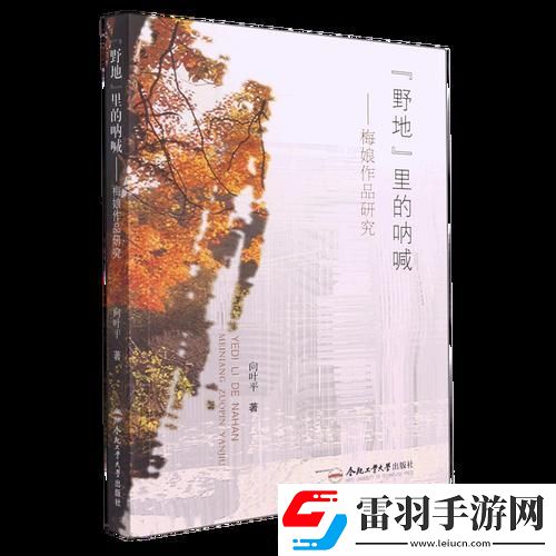 野地狂嚎梅娘破紀(jì)錄的神奇之旅