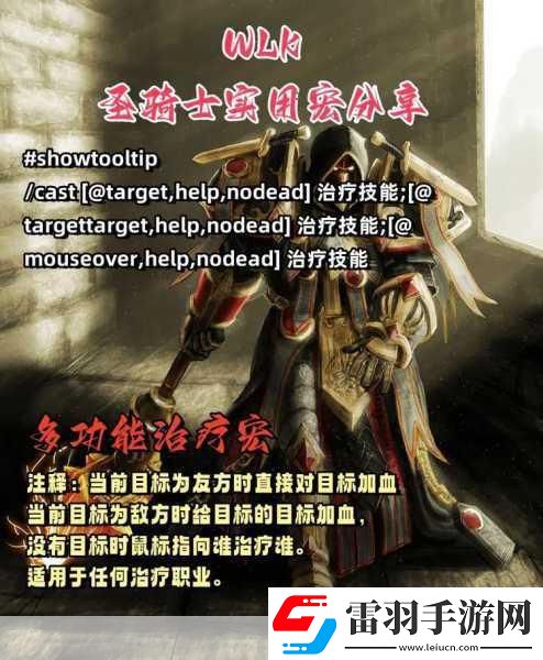 80級WLK騎士無腦一鍵宏