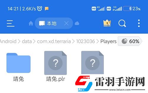 泰拉瑞亞手機(jī)存檔備份教程
