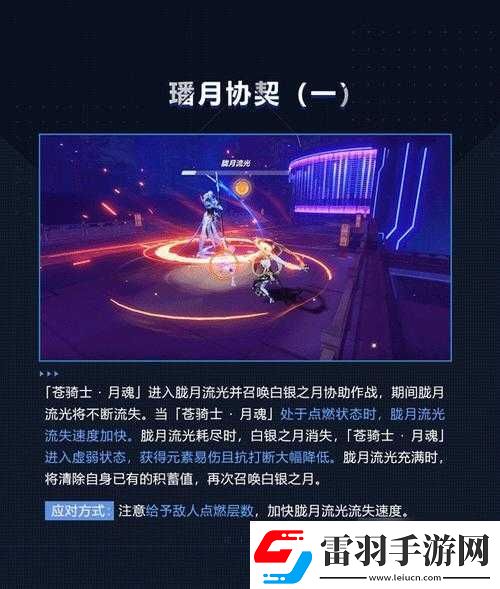 關(guān)于崩壞3往世樂(lè)土中蒼騎士·月魂獨(dú)特專屬Buff的深度解析