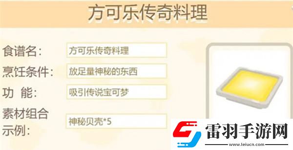 寶可夢大探險大巖蛇食譜配方是什么