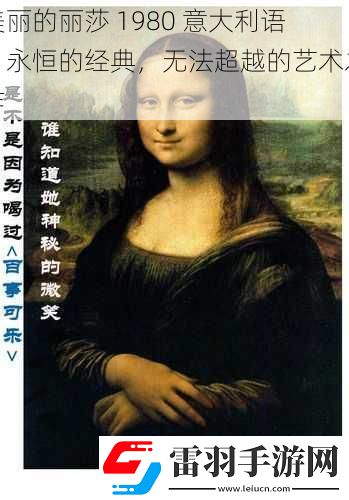 美麗的麗莎