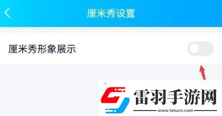 QQ厘米秀怎么關(guān)閉厘米秀關(guān)閉方法無限數(shù)碼