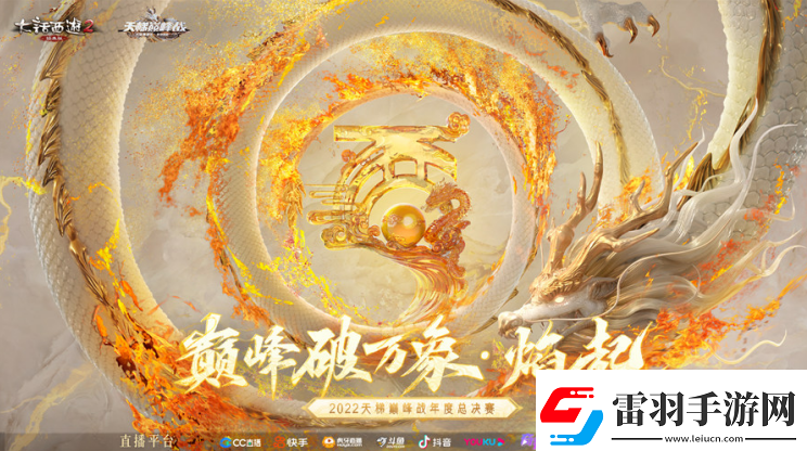 大話西游2巔峰時刻