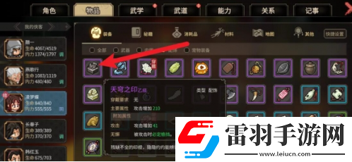 大俠立志傳天穹之印怎么獲得
