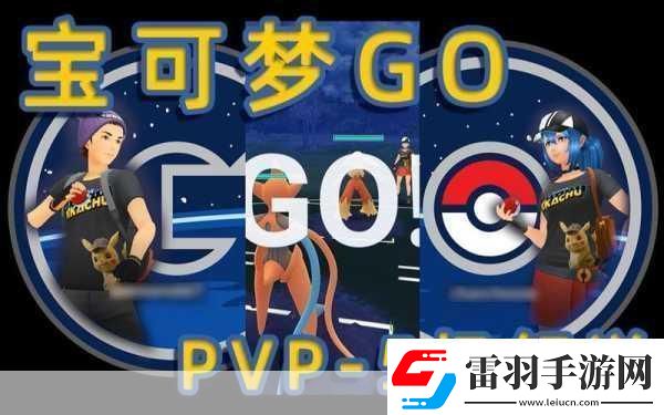 寶可夢GO勇士征服冒納開亞閃光基拉祈山頂現(xiàn)身！