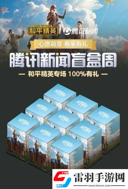 和平精英騰訊新聞盲盒領(lǐng)取方法與獲取途徑詳細(xì)分享