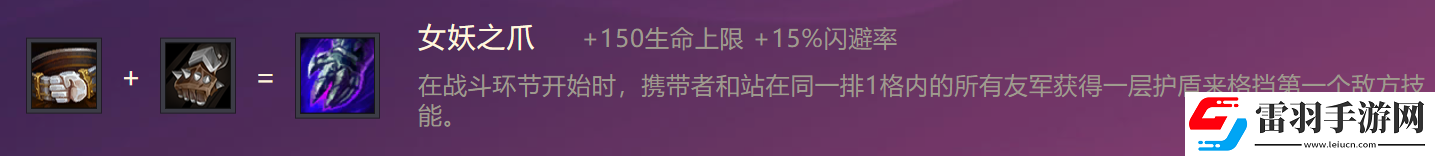金鏟鏟之戰(zhàn)仙靈女巫英雄出裝陣容羈絆效果大全