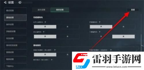 三角洲行動怎么還原默認(rèn)設(shè)置
