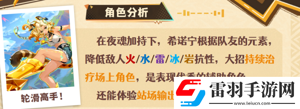 原神有鐘離還要培養(yǎng)希諾寧么