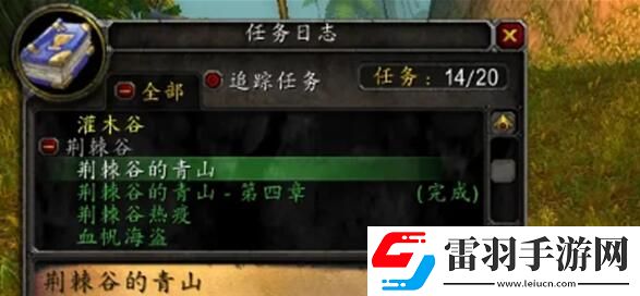 魔獸世界荊棘谷的青山需要頁數(shù)一覽