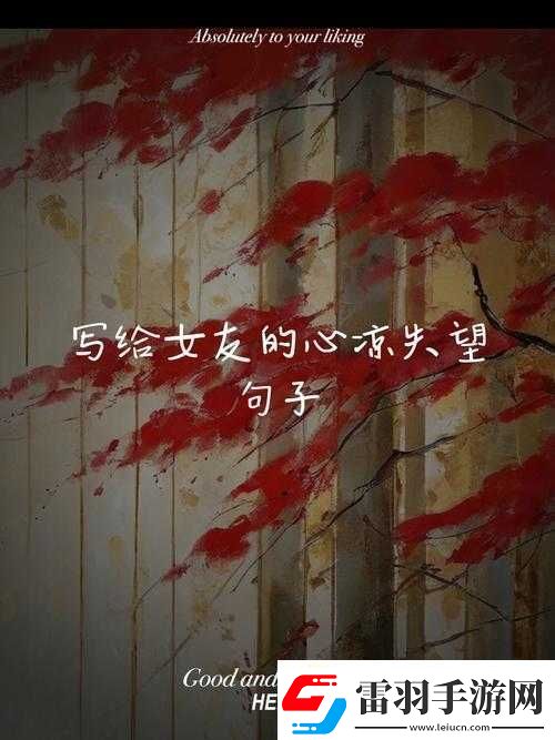 女朋友屢次讓我心涼