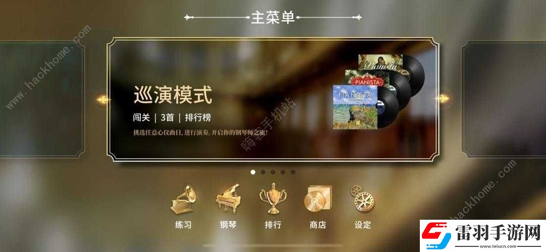 鋼琴師手游價(jià)格覽