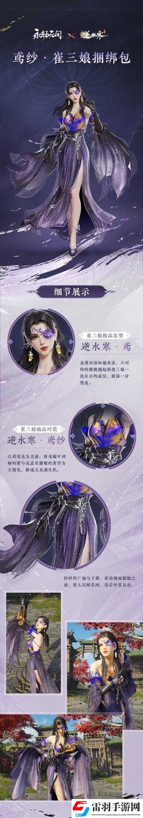 逆水寒手游永劫無間聯(lián)動第三彈服裝多少錢
