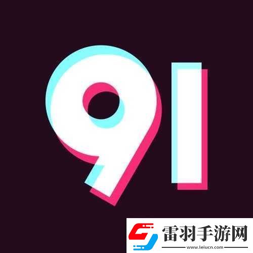 9.1免費版9.1top