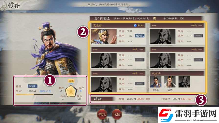 三國(guó)志8重制版執(zhí)行內(nèi)政指令頁(yè)面作用介紹