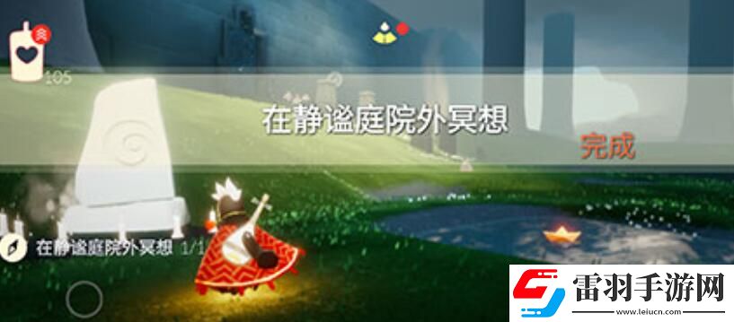 光遇靜謐庭院外冥想位置