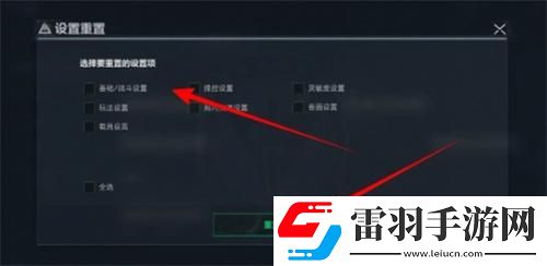 三角洲行動怎么還原默認(rèn)設(shè)置