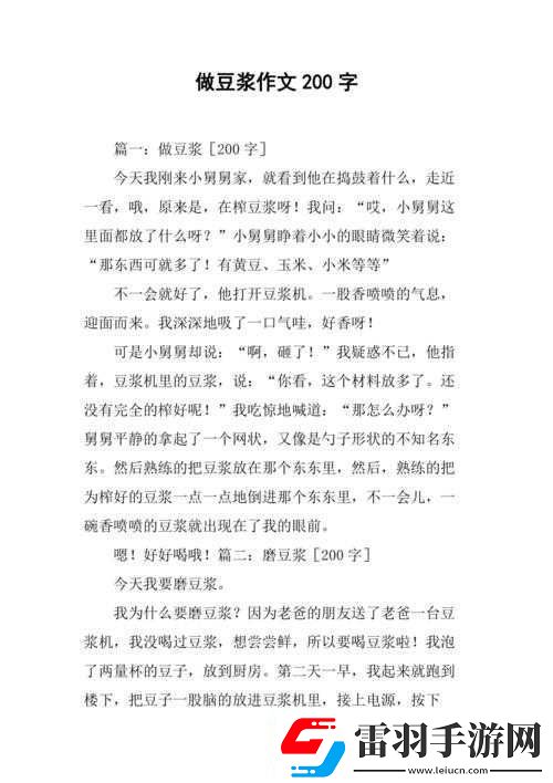 男女一起努力做豆?jié){的樂趣
