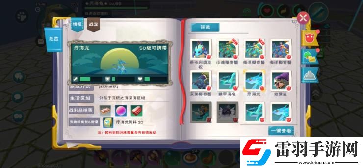 創(chuàng)造與魔法療海龍飼料配方