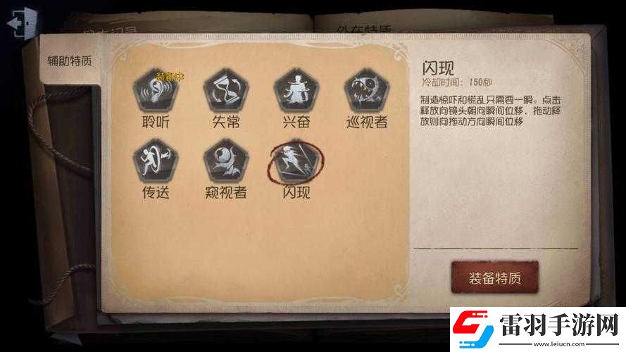 第五人格輔助特質(zhì)究竟包含哪些你知道嗎快來(lái)了解一下
