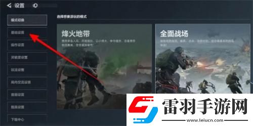 三角洲行動怎么還原默認(rèn)設(shè)置