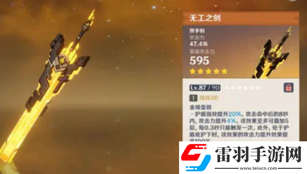 原神無工之劍是誰的專武