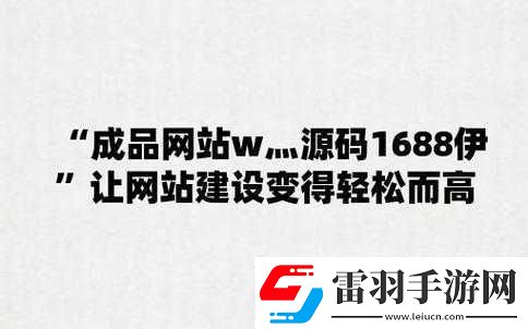 成品站源碼