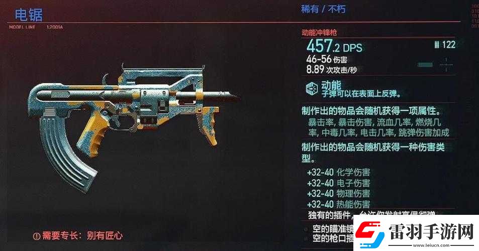 賽博朋克2077不朽劊子手攻略