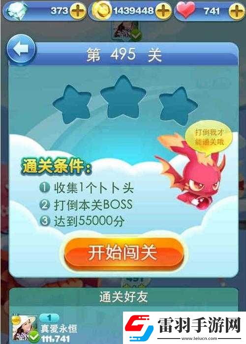 天天愛消除冒險(xiǎn)模式第