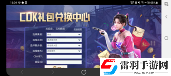 黎明覺醒口令碼怎么用