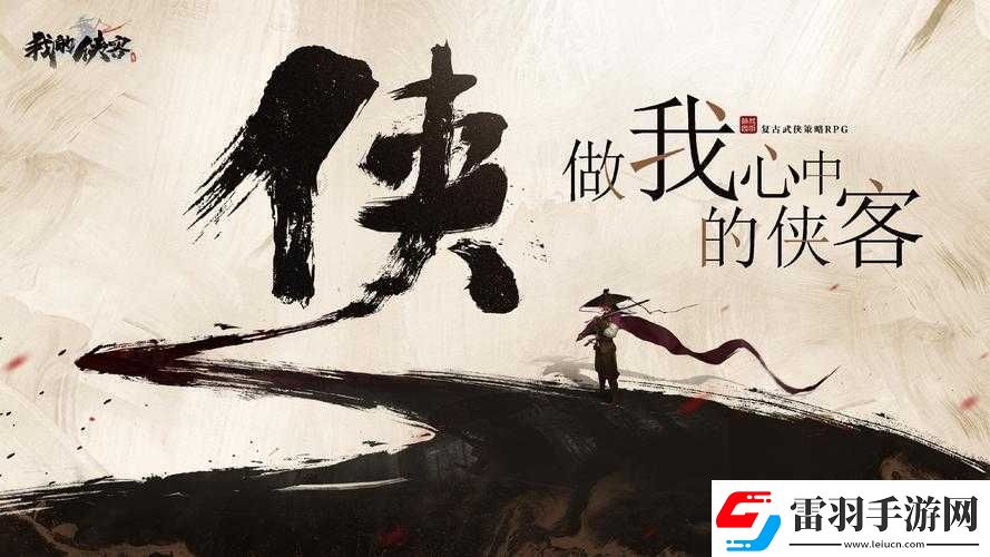 墨劍江湖俠客養(yǎng)成攻略及技巧分享助你打造強(qiáng)力俠客