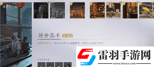 燕云十六聲絕世高手任務怎么觸發(fā)