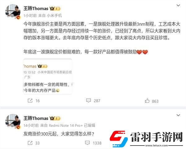告別3999元！雷軍確認小米15系列會漲價
